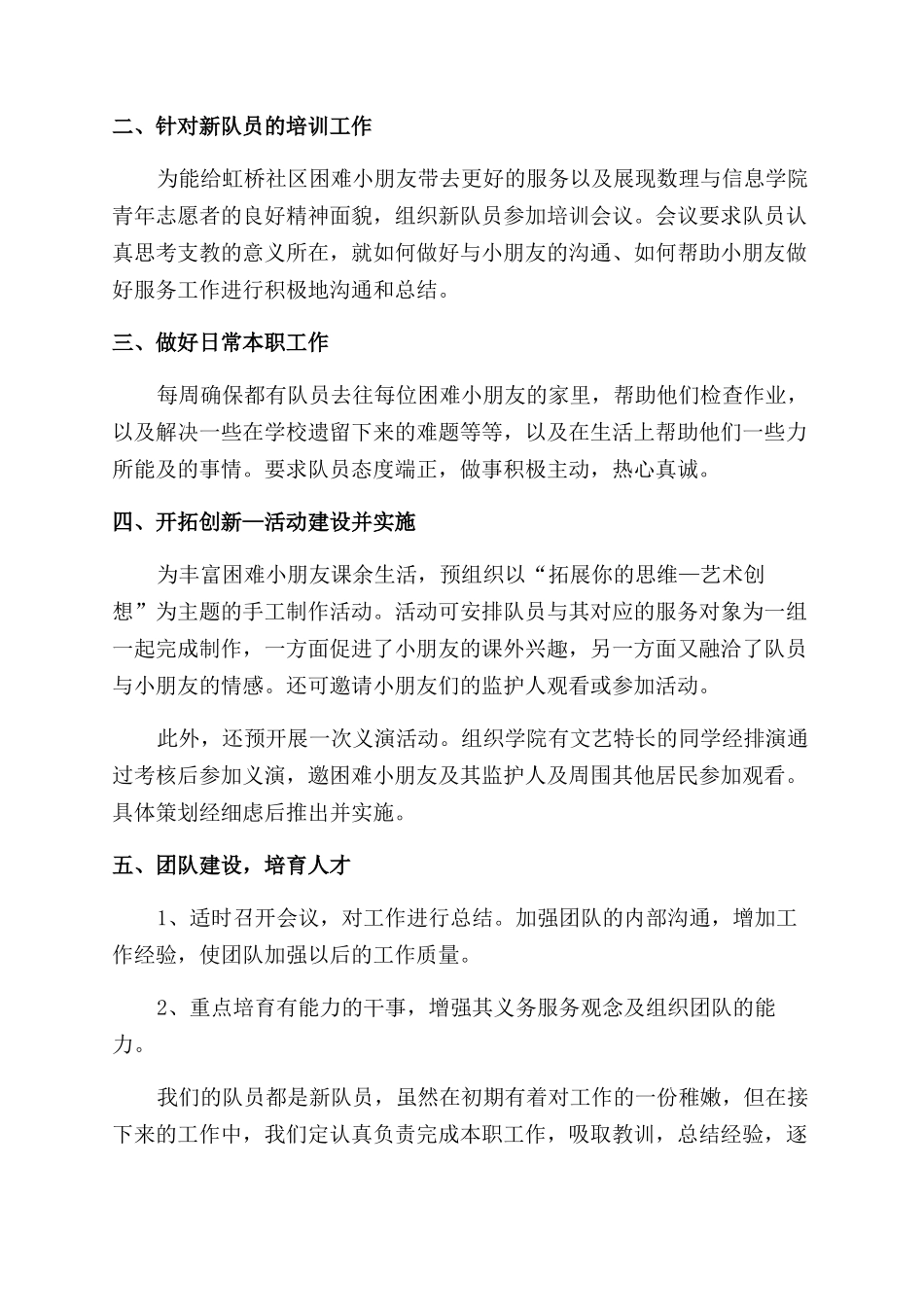 学生会秘书处个人工作计划范文例文_第3页