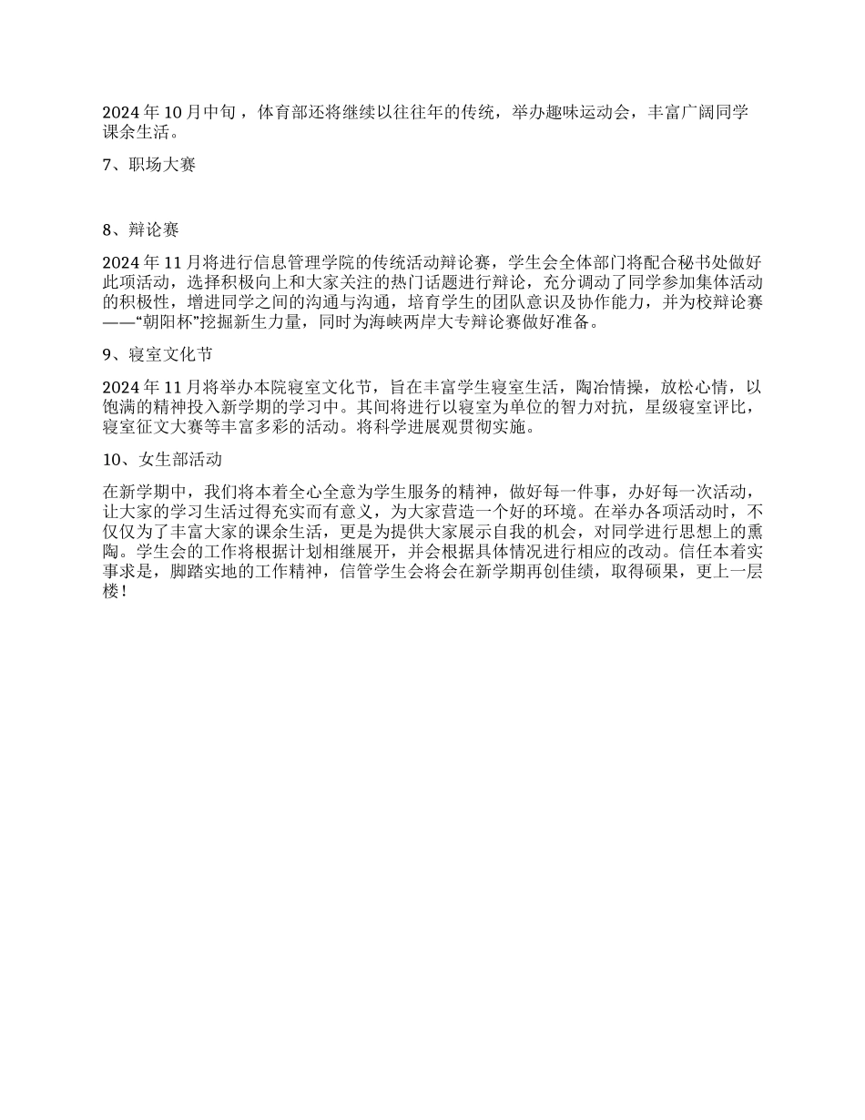 学生会秘书处工作计划_第2页