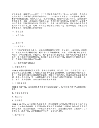 学生会秘书处工作计划