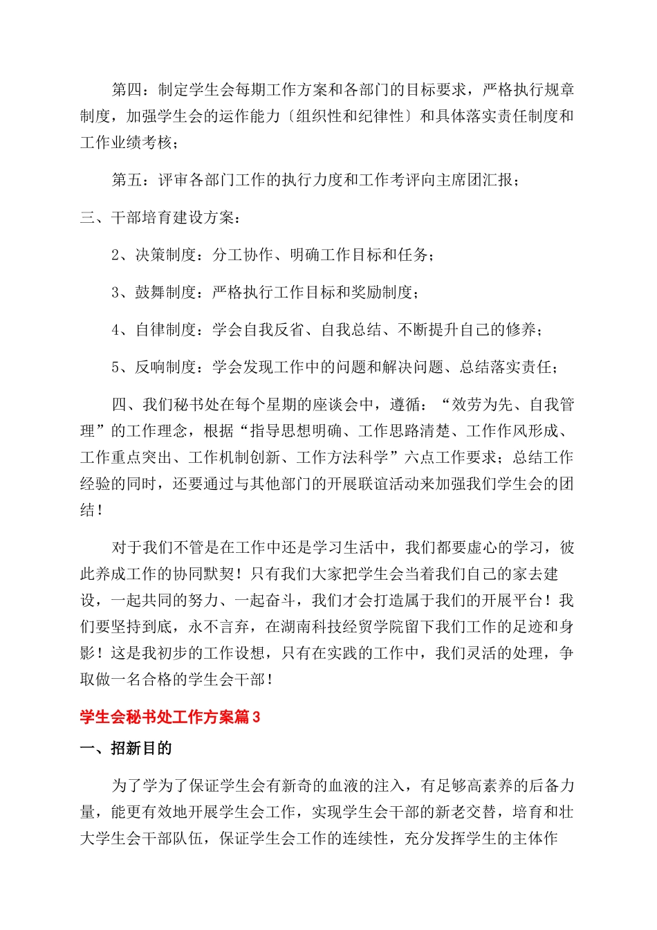学生会秘书处工作计划范文精选5篇_第2页