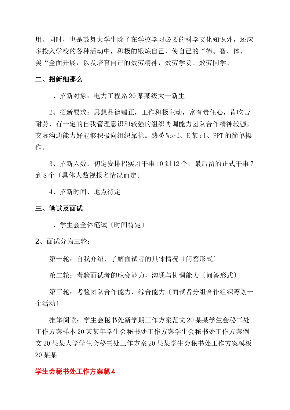 学生会秘书处工作计划范文精选5篇_第3页