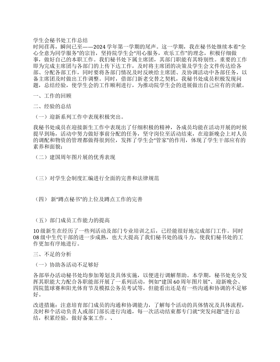 学生会秘书处工作总结_第1页