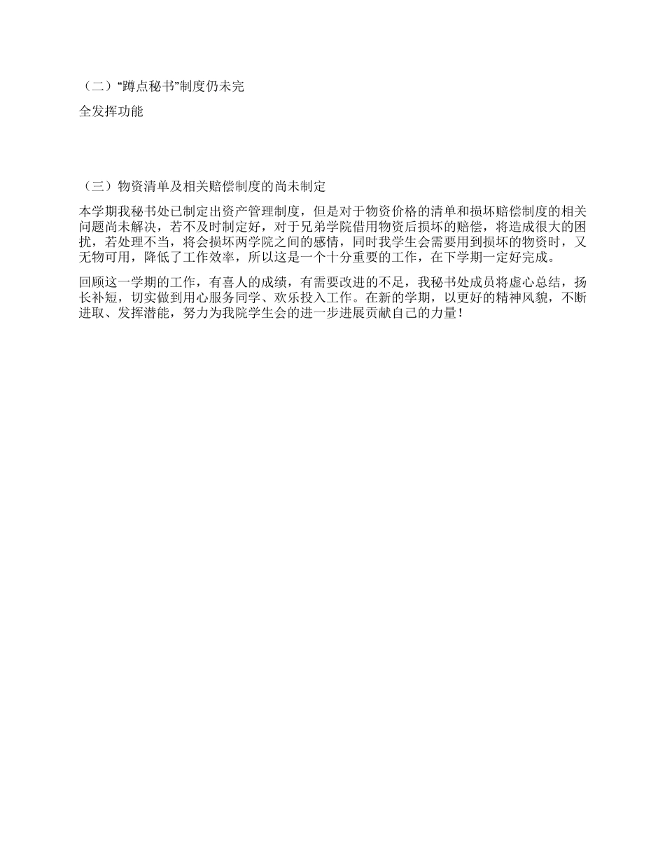 学生会秘书处工作总结_第2页