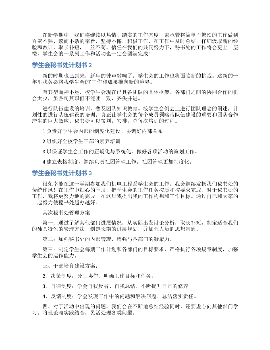 学生会秘书处计划书3篇_第2页