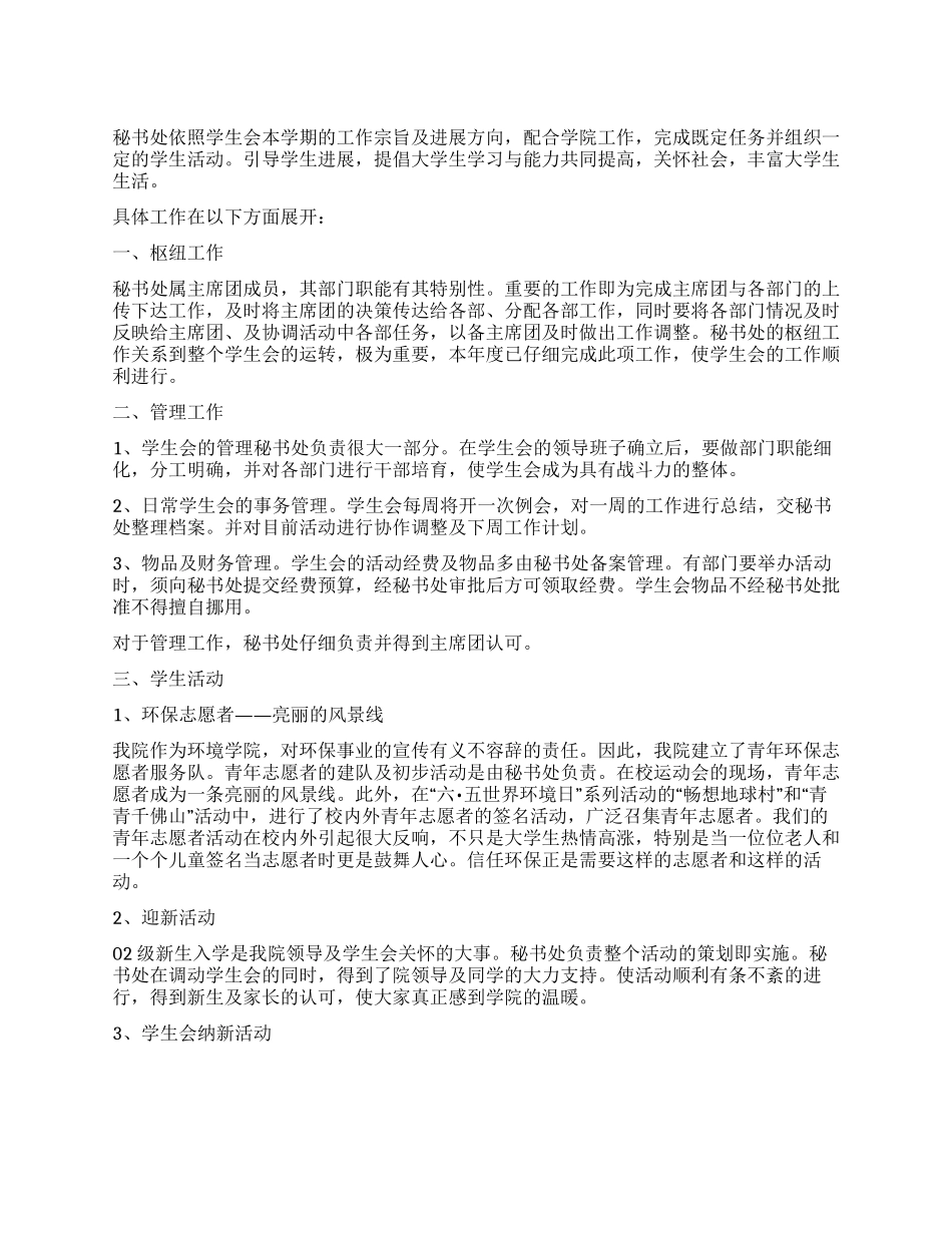 学生会秘书工作总结_第1页