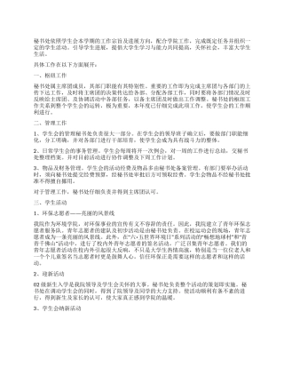 学生会秘书工作总结