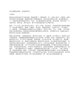 学生会秘书处竞选演讲稿