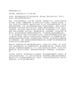 学生会秘书部竞选稿