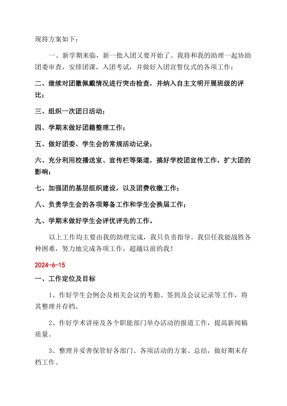 学生会秘书长工作计划范文_第2页