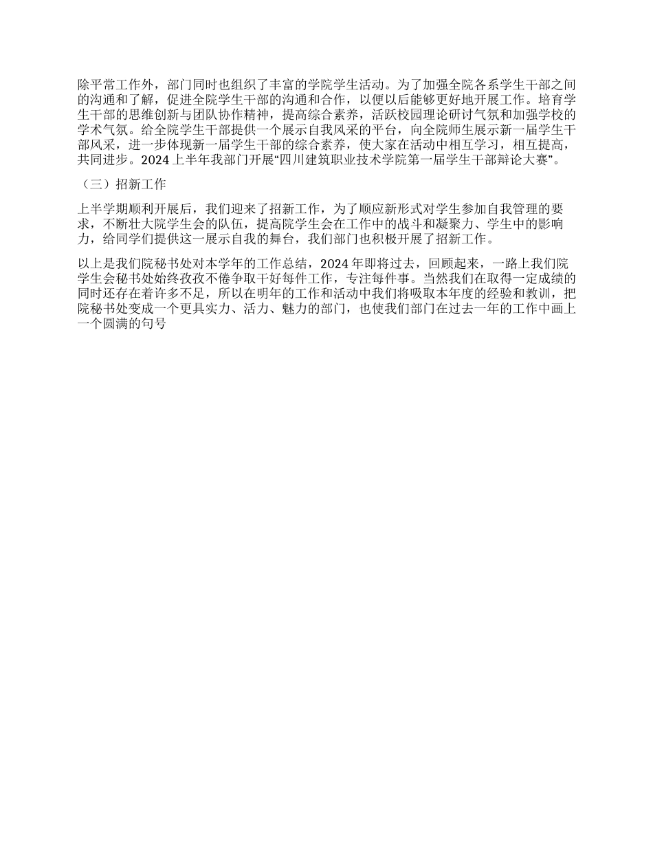 学生会秘书部工作总结_第2页