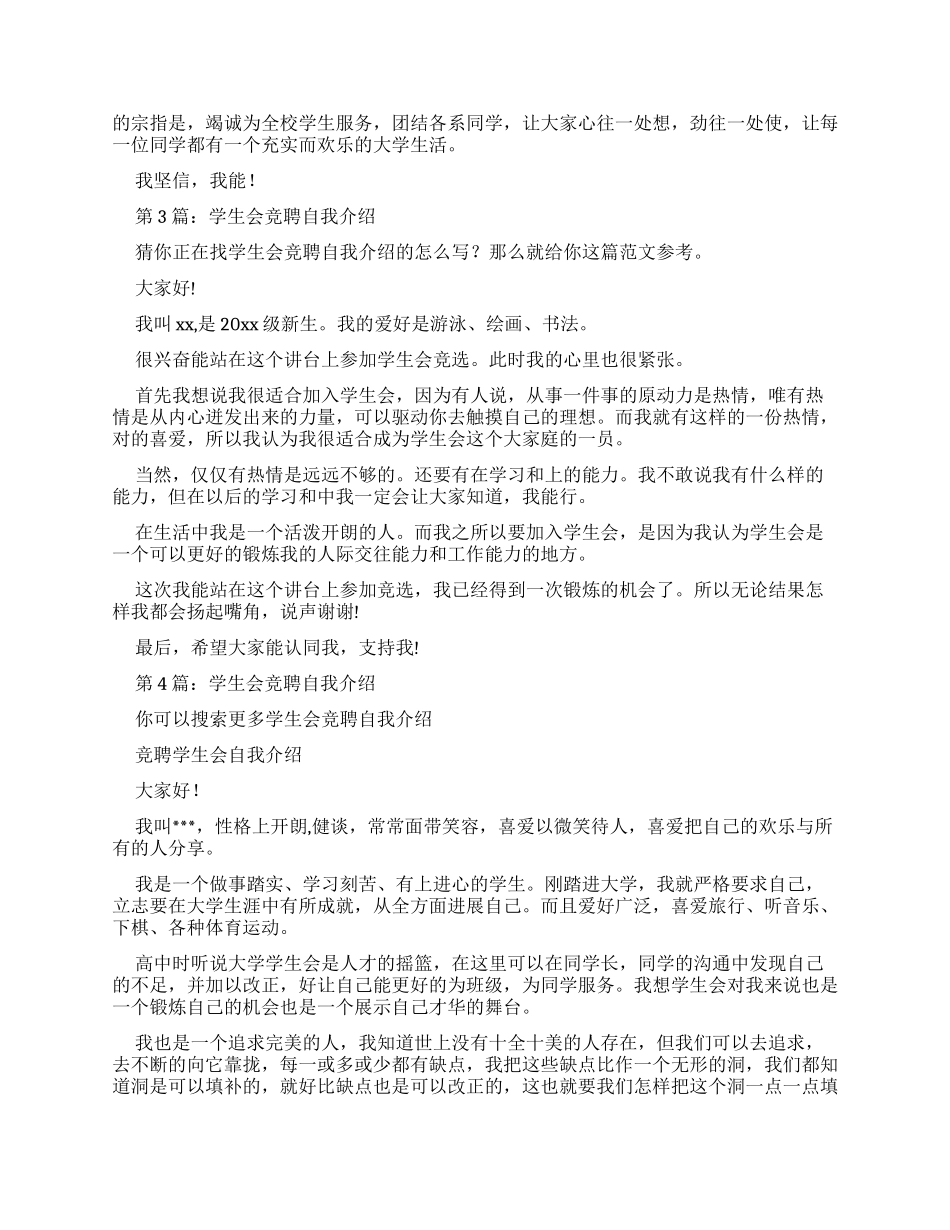 学生会竞聘自我介绍_第2页