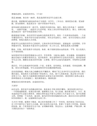 学生会竞选学生发言稿精选