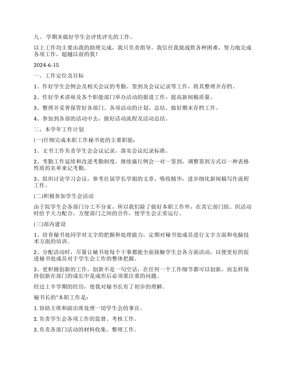 学生会秘书长工作计划_第2页