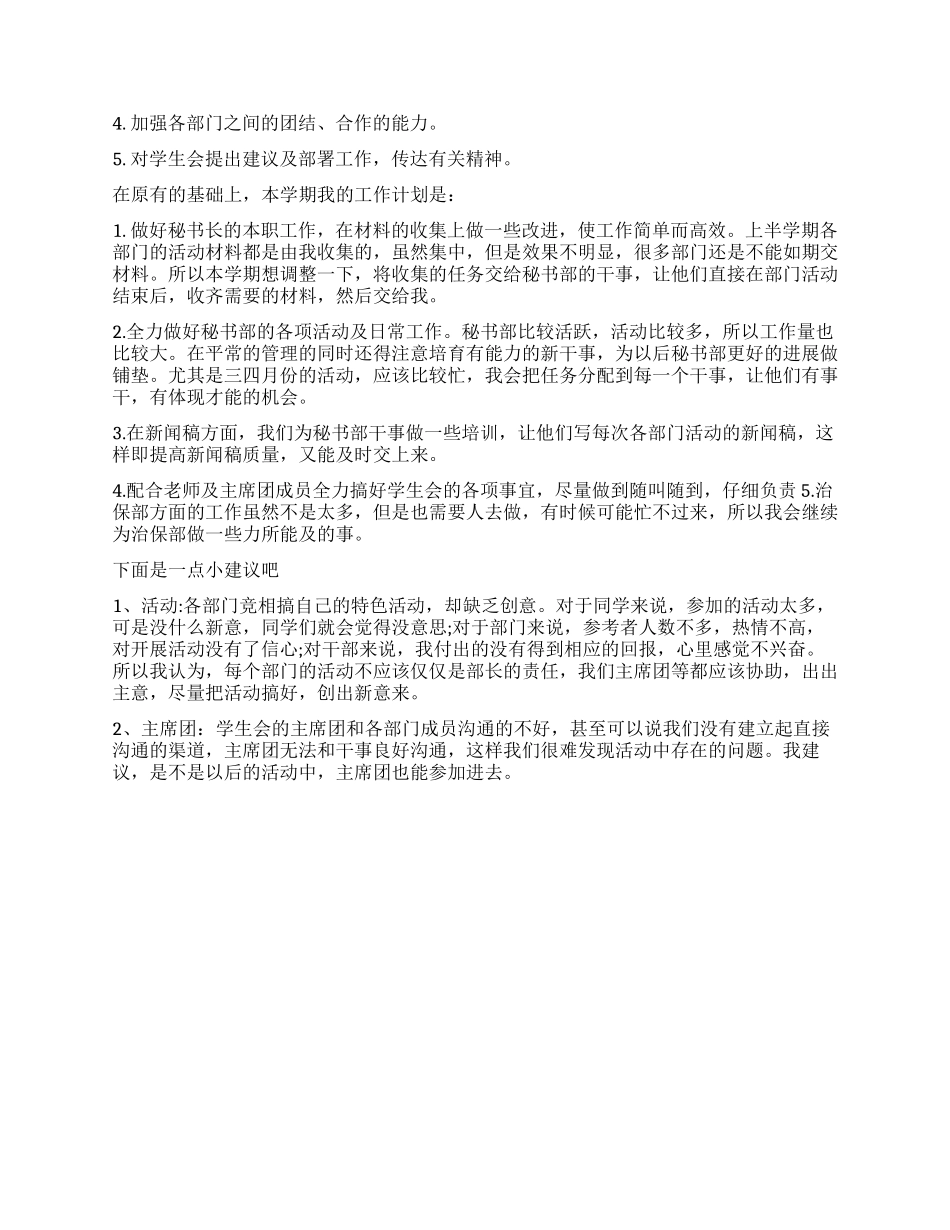 学生会秘书长工作计划_第3页