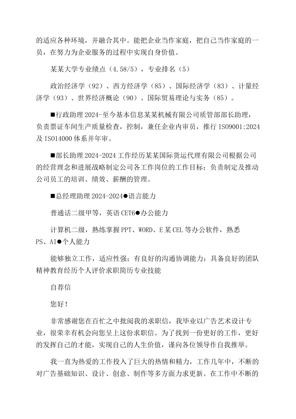 学生会竞职简历例文_第2页