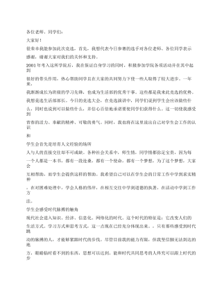 学生会竞聘稿竞职演讲