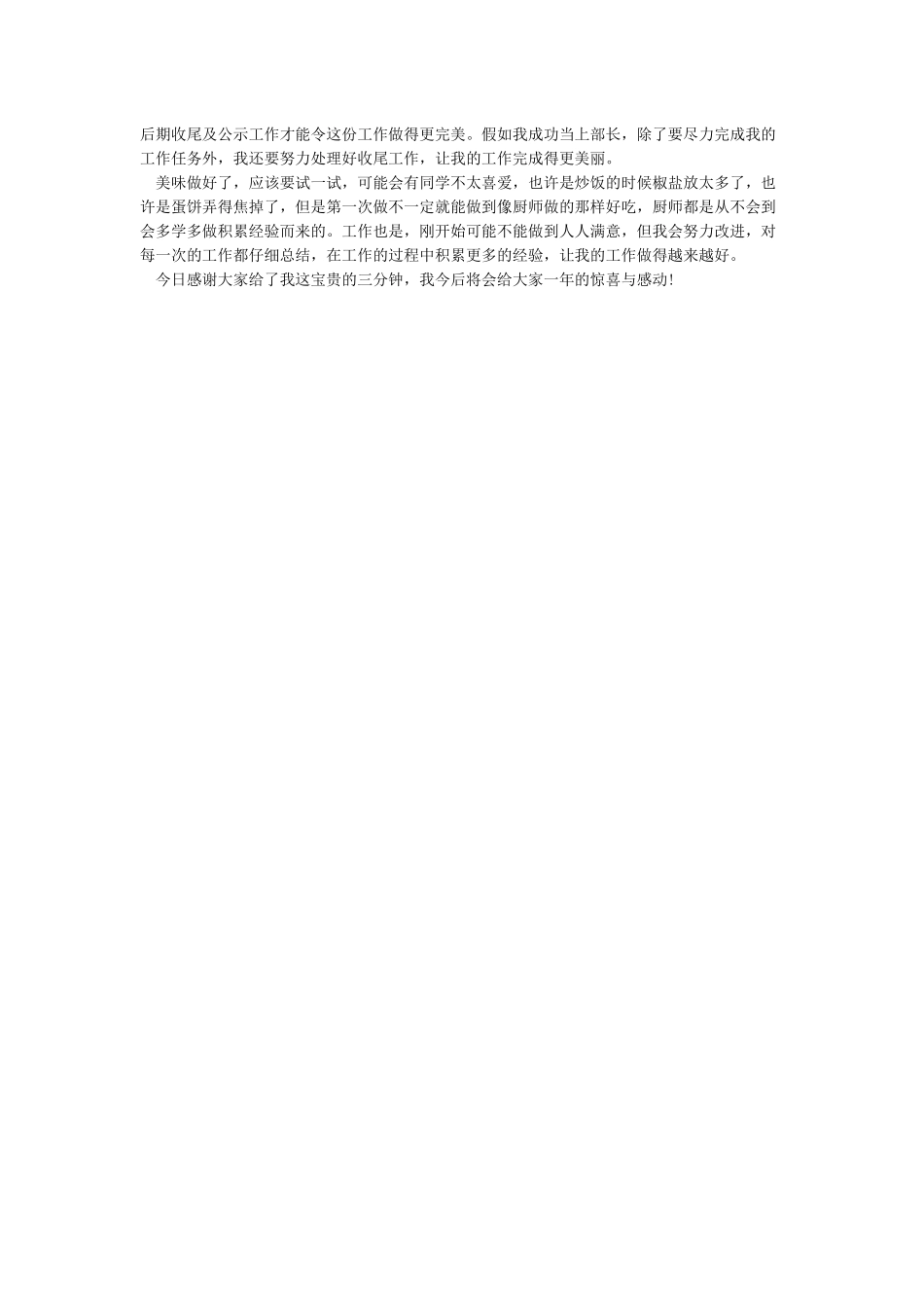 学生会竞选演讲稿-学生会竞选演讲稿范文_第3页