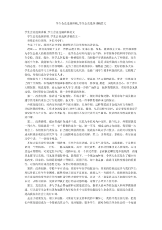 学生会竞选演讲稿-学生会竞选演讲稿范文