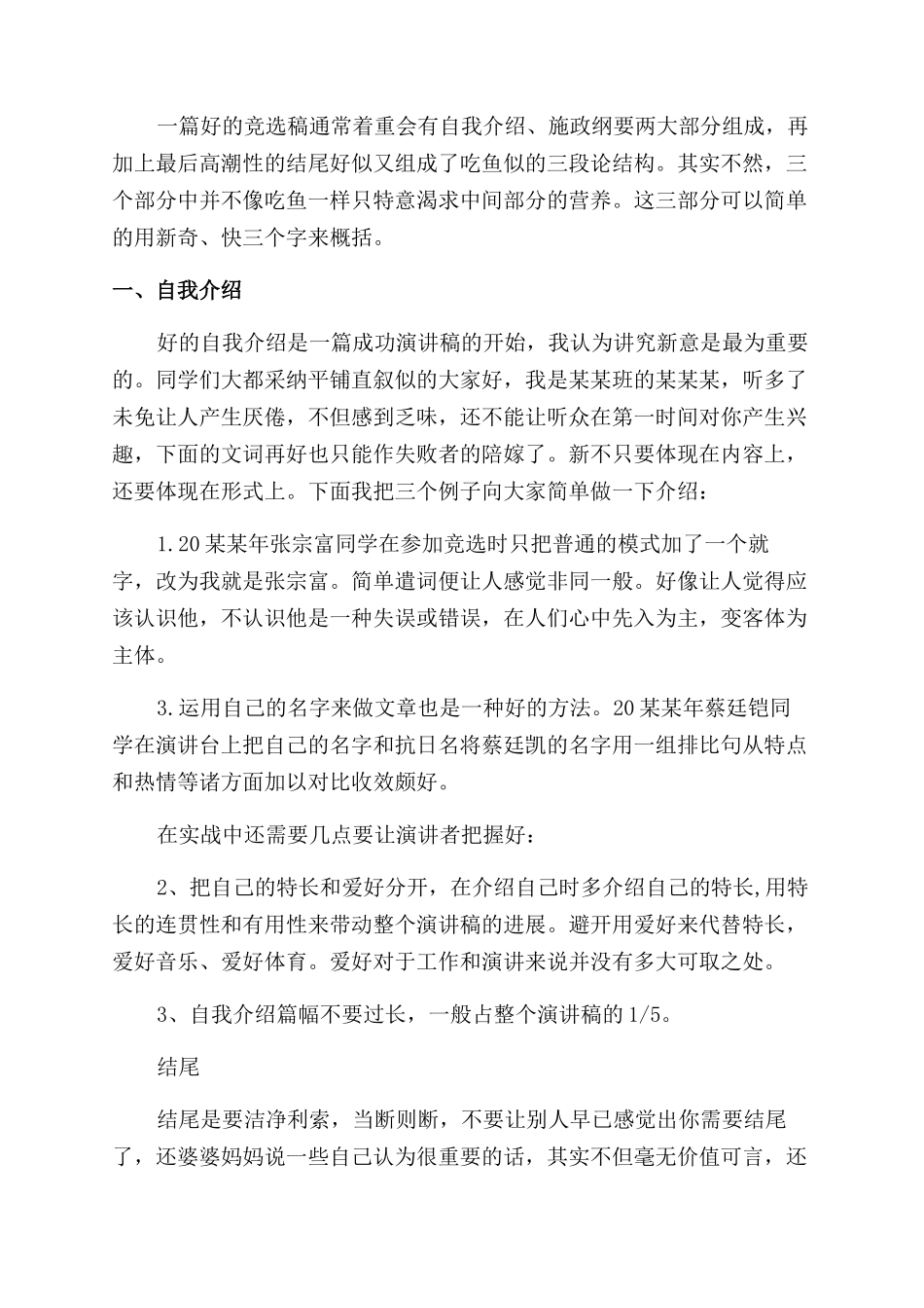 学生会竞选演讲方法与技巧_第2页