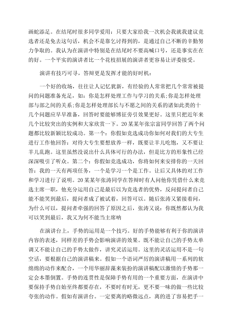 学生会竞选演讲方法与技巧_第3页