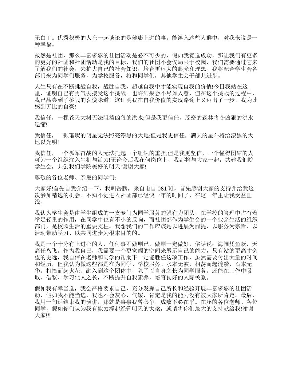 学生会竞选干事_第2页