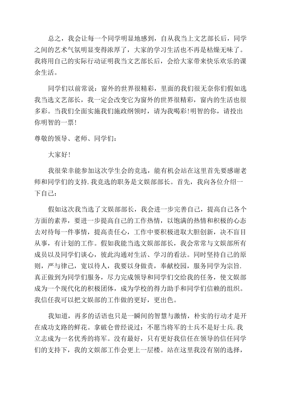 学生会竞选成员演讲精彩_第2页