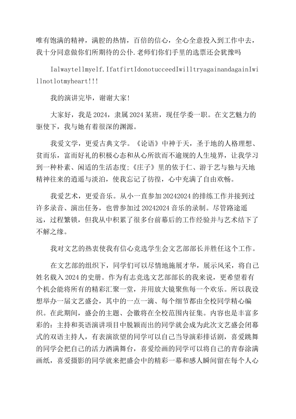 学生会竞选成员演讲精彩_第3页