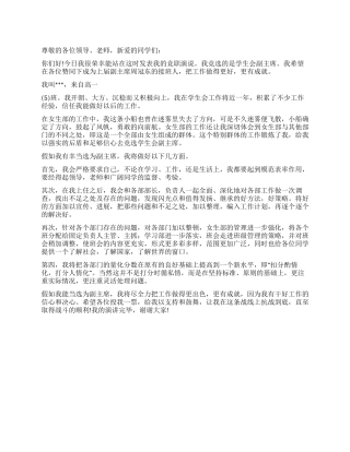 学生会竞选演讲稿-大学生