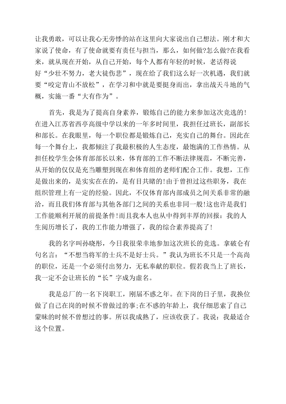 学生会竞选演讲稿3分钟_第2页