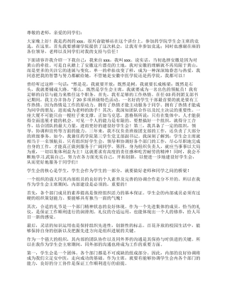 学生会竞选演讲稿-范文五