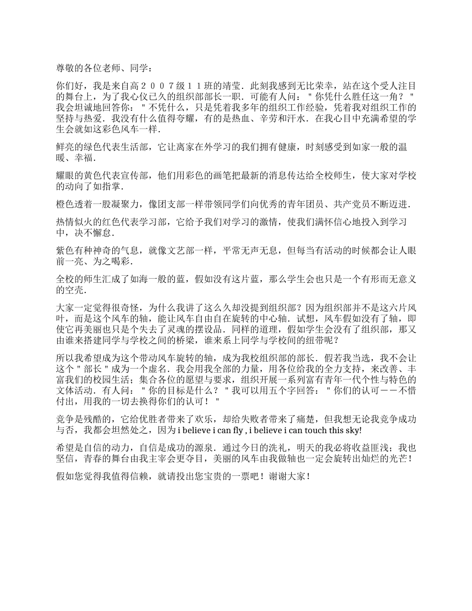 学生会竞选演讲稿[精华二]_第1页