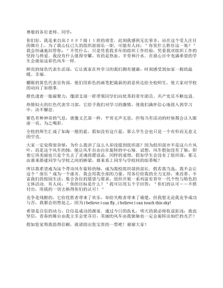 学生会竞选演讲稿[精华二]