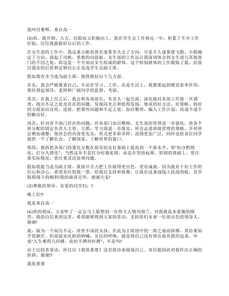 学生会竞选演讲稿大全_第2页