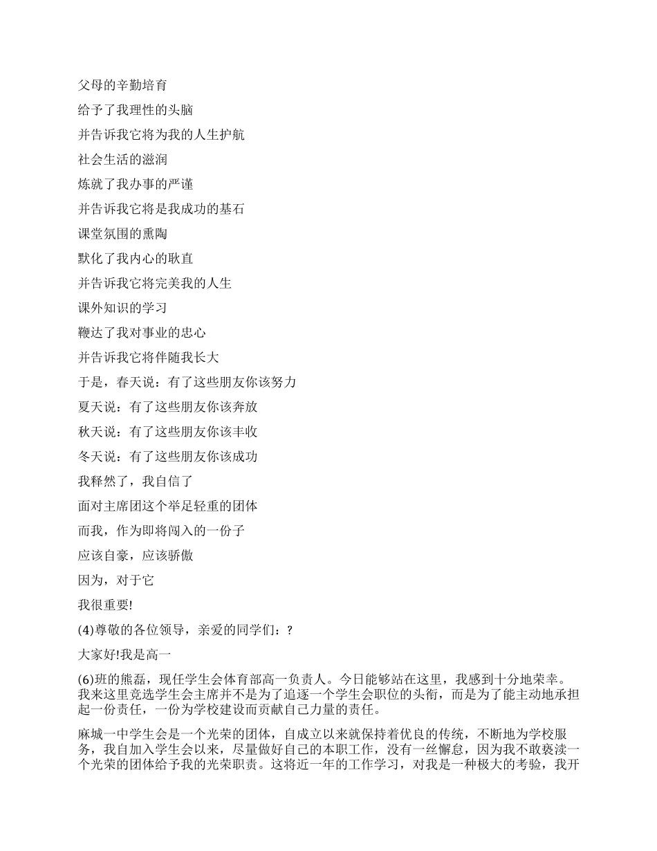 学生会竞选演讲稿大全_第3页