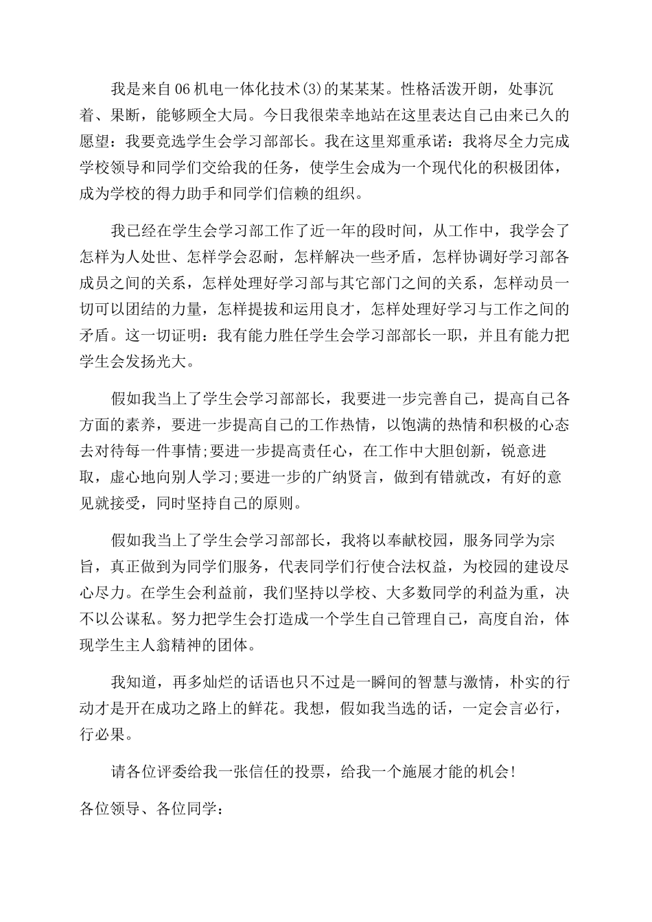 学生会竞选演讲稿范文1分钟_第2页