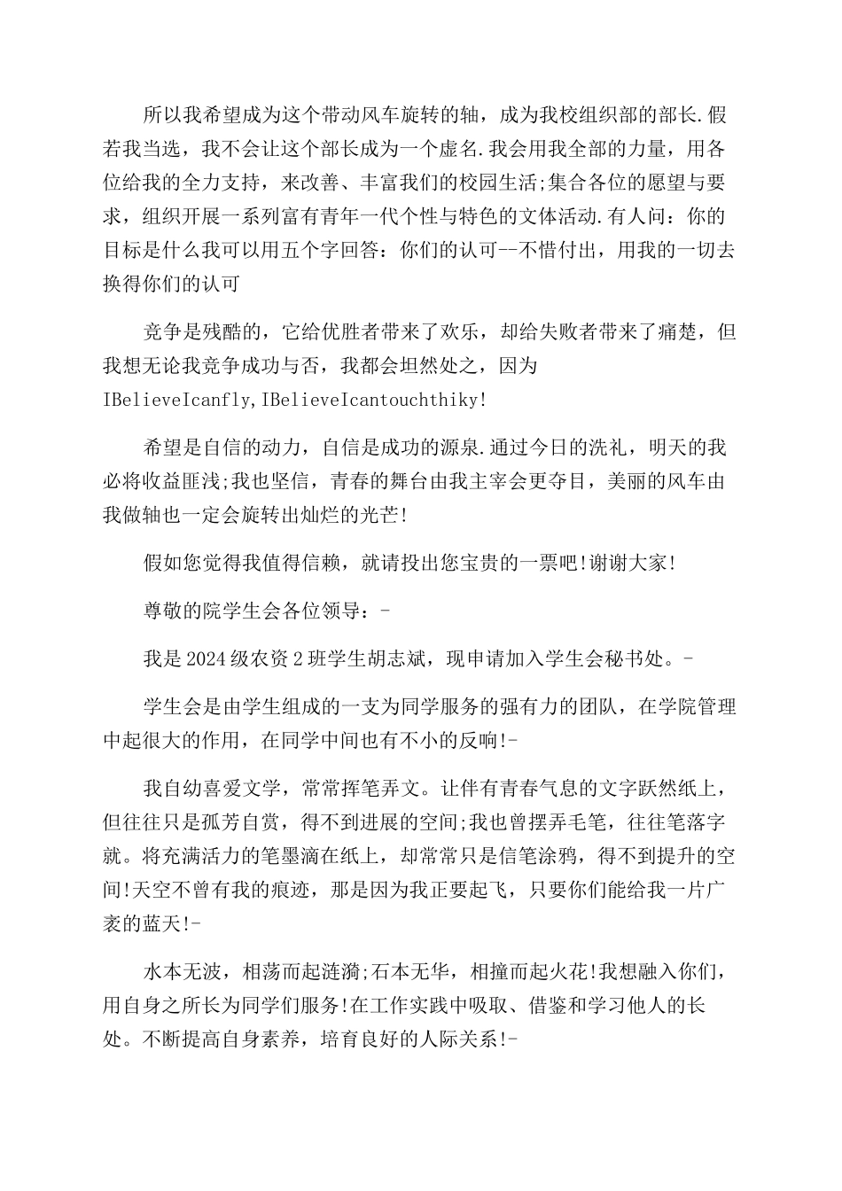 学生会竞选演讲稿范文精简_第2页