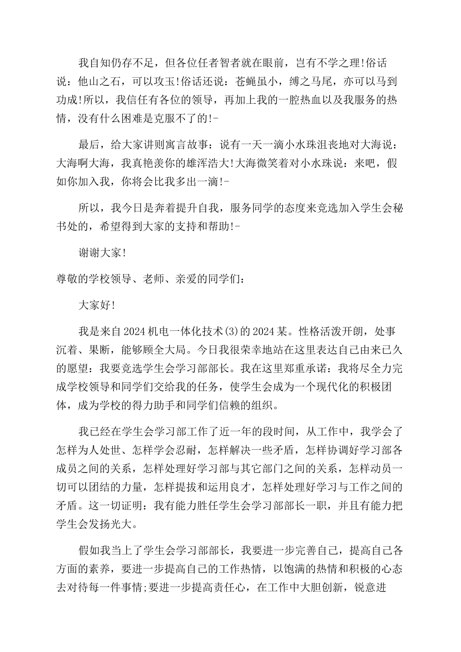 学生会竞选演讲稿范文精简_第3页