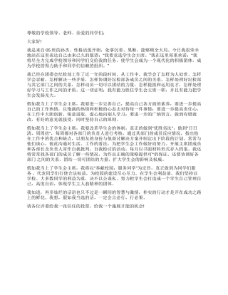 学生会竞选演讲稿公众演讲