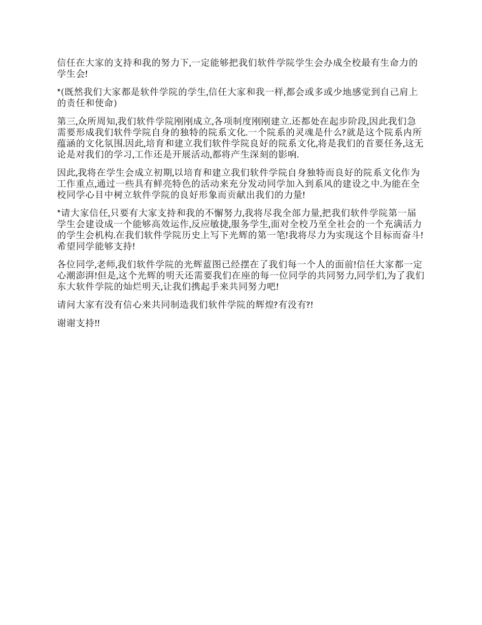 学生会竞选演讲稿[精华]_第2页