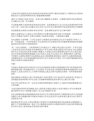 学生会竞选演讲稿[精华]