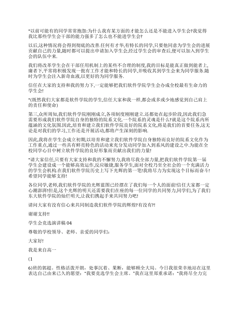 学生会竞选演讲稿精选_第3页