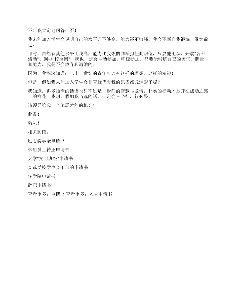 学生会竞选申请书_第2页