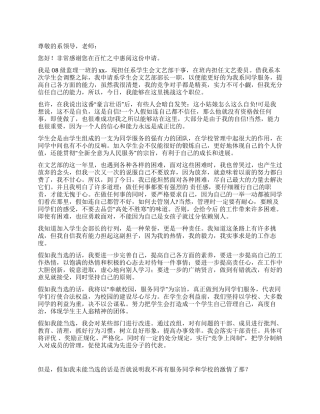 学生会竞选申请书