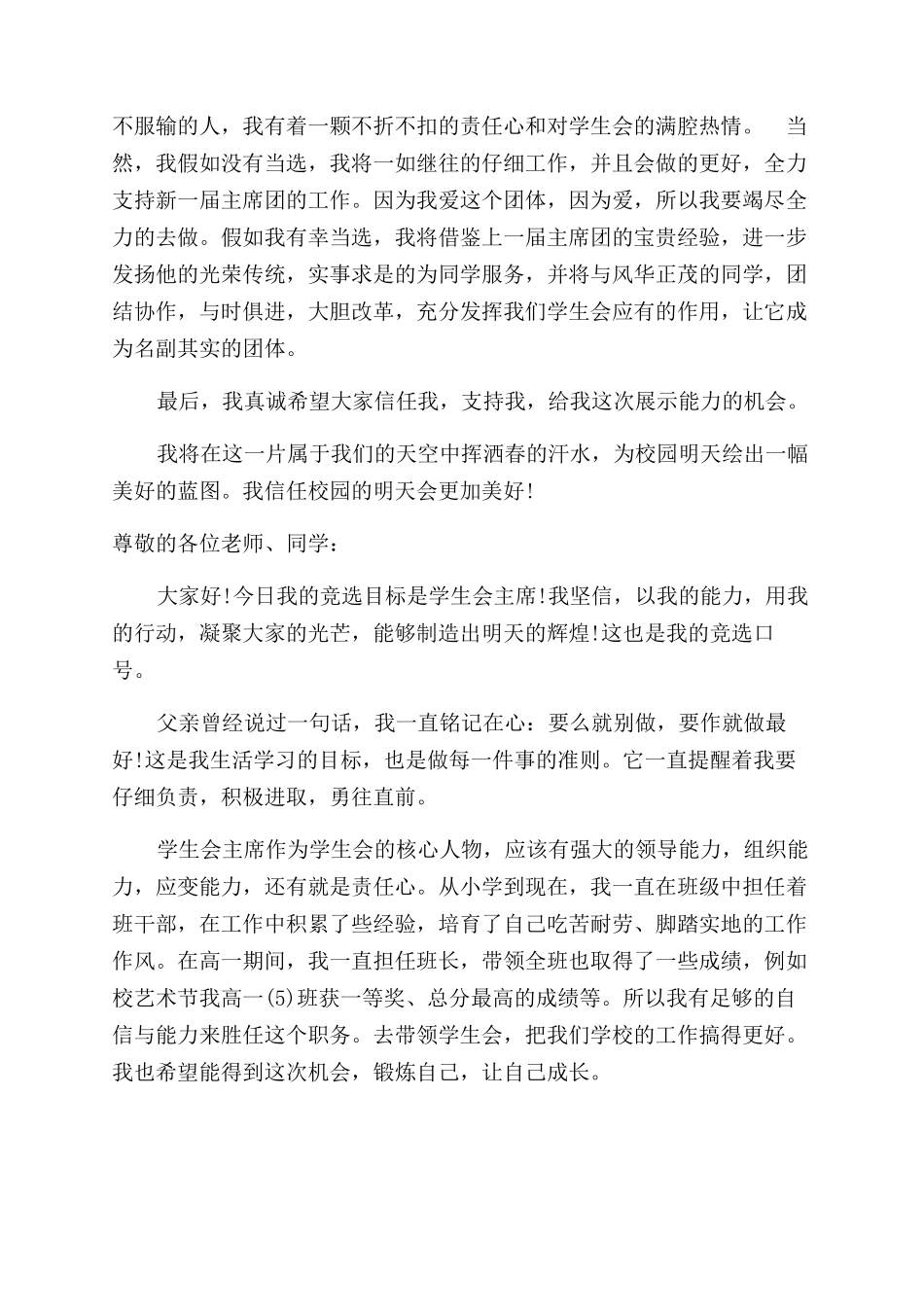 学生会竞选演讲稿范文_第2页
