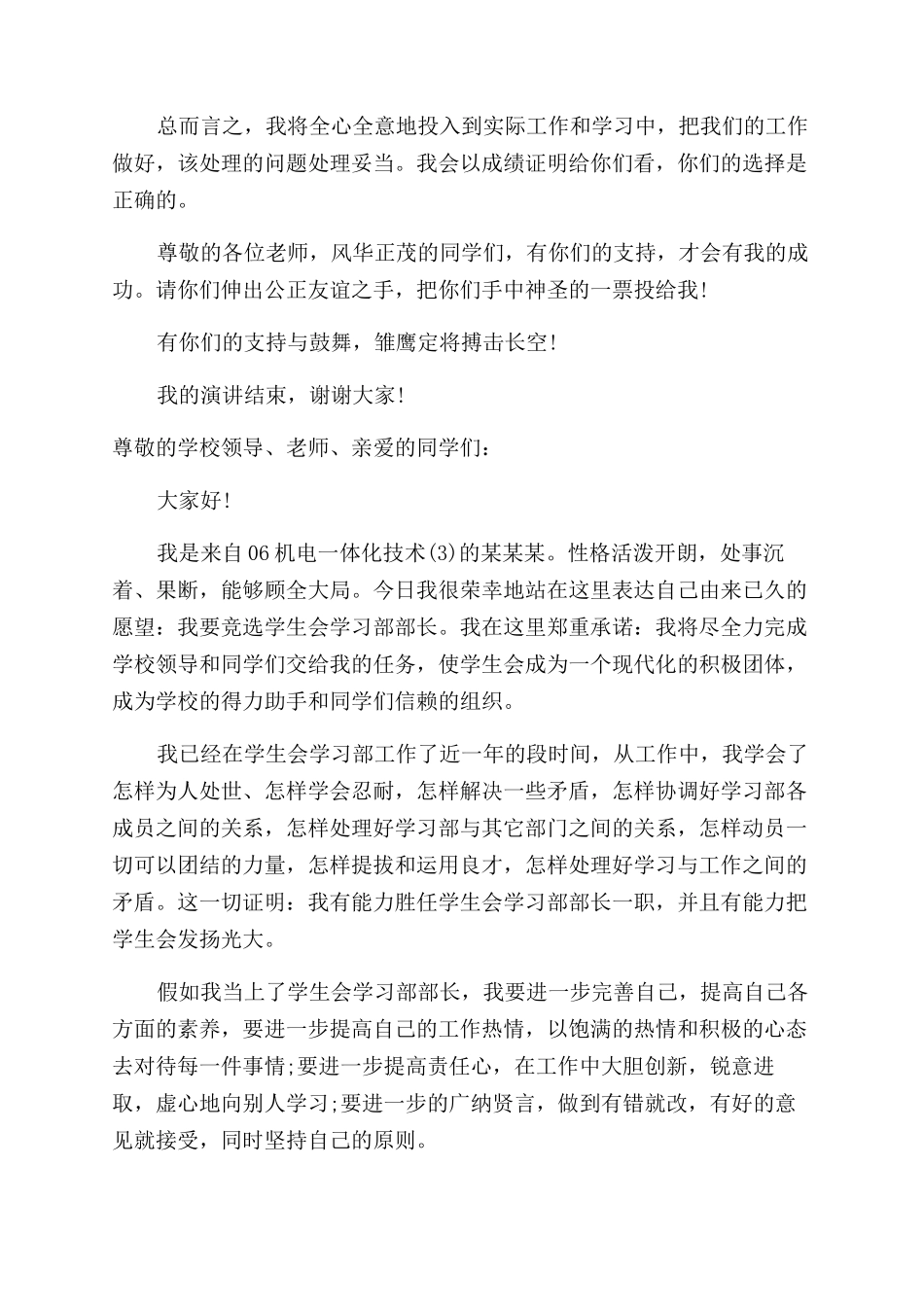 学生会竞选演讲稿范文_第3页