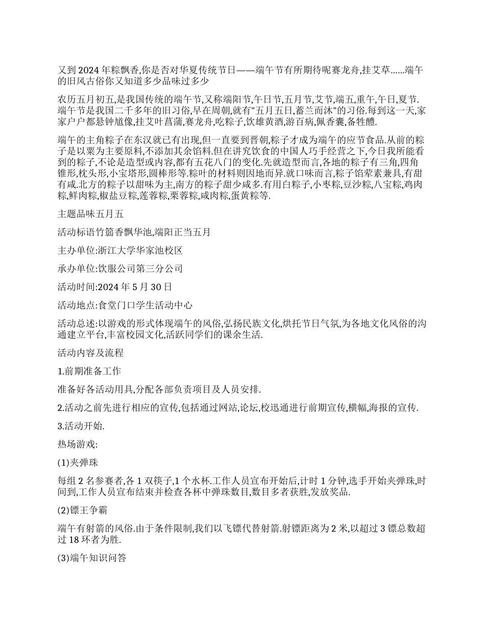 学生会端午节活动策划方案_第1页