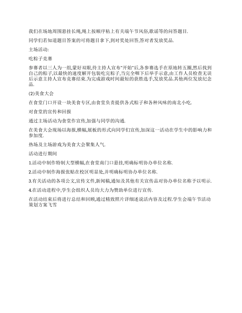 学生会端午节活动策划方案_第2页
