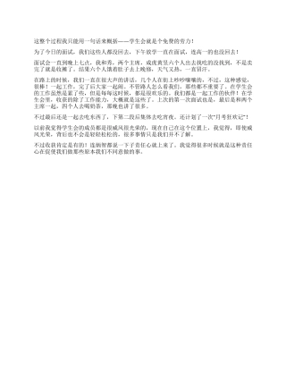 学生会第二次面试