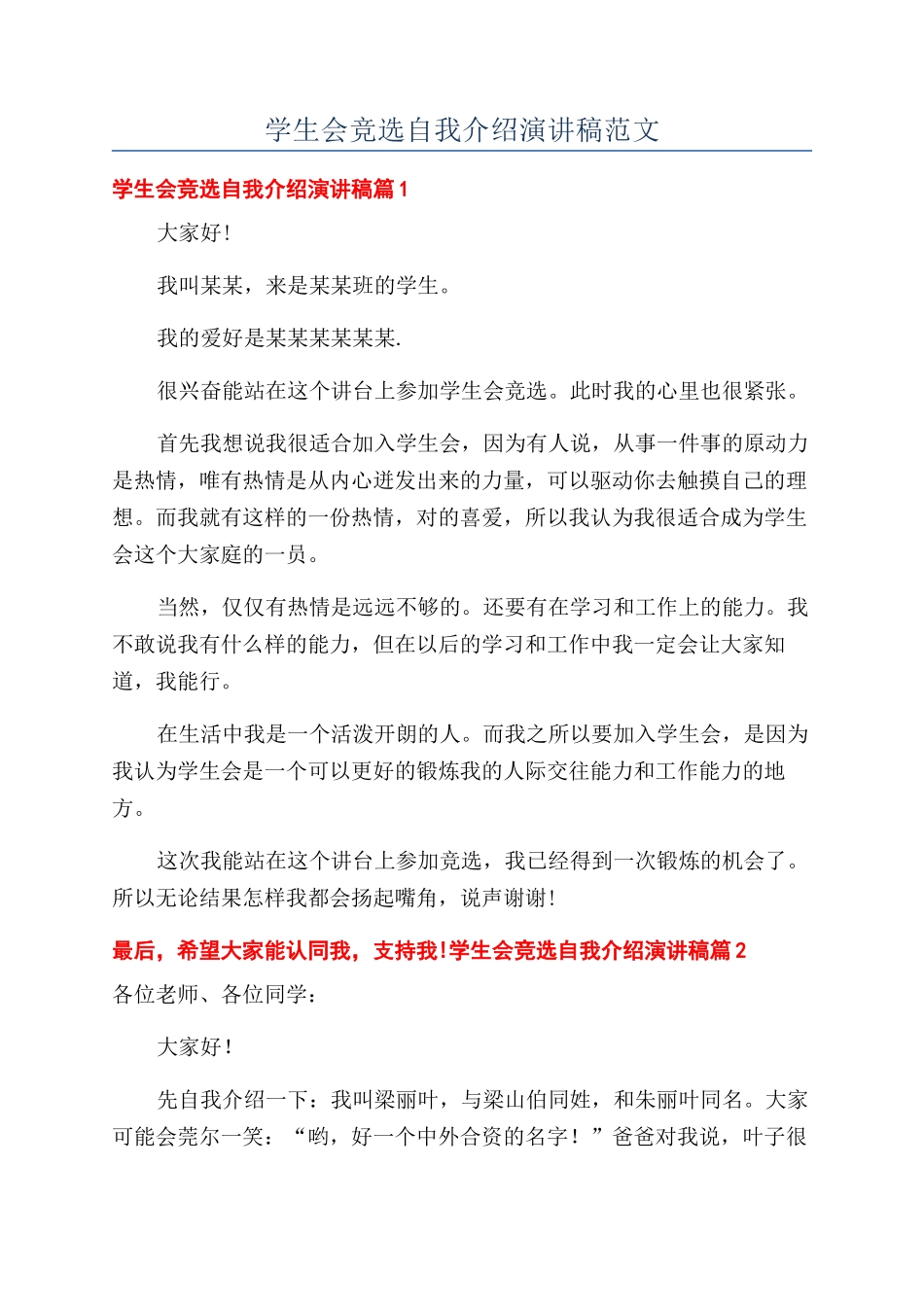 学生会竞选自我介绍演讲稿范文_第1页