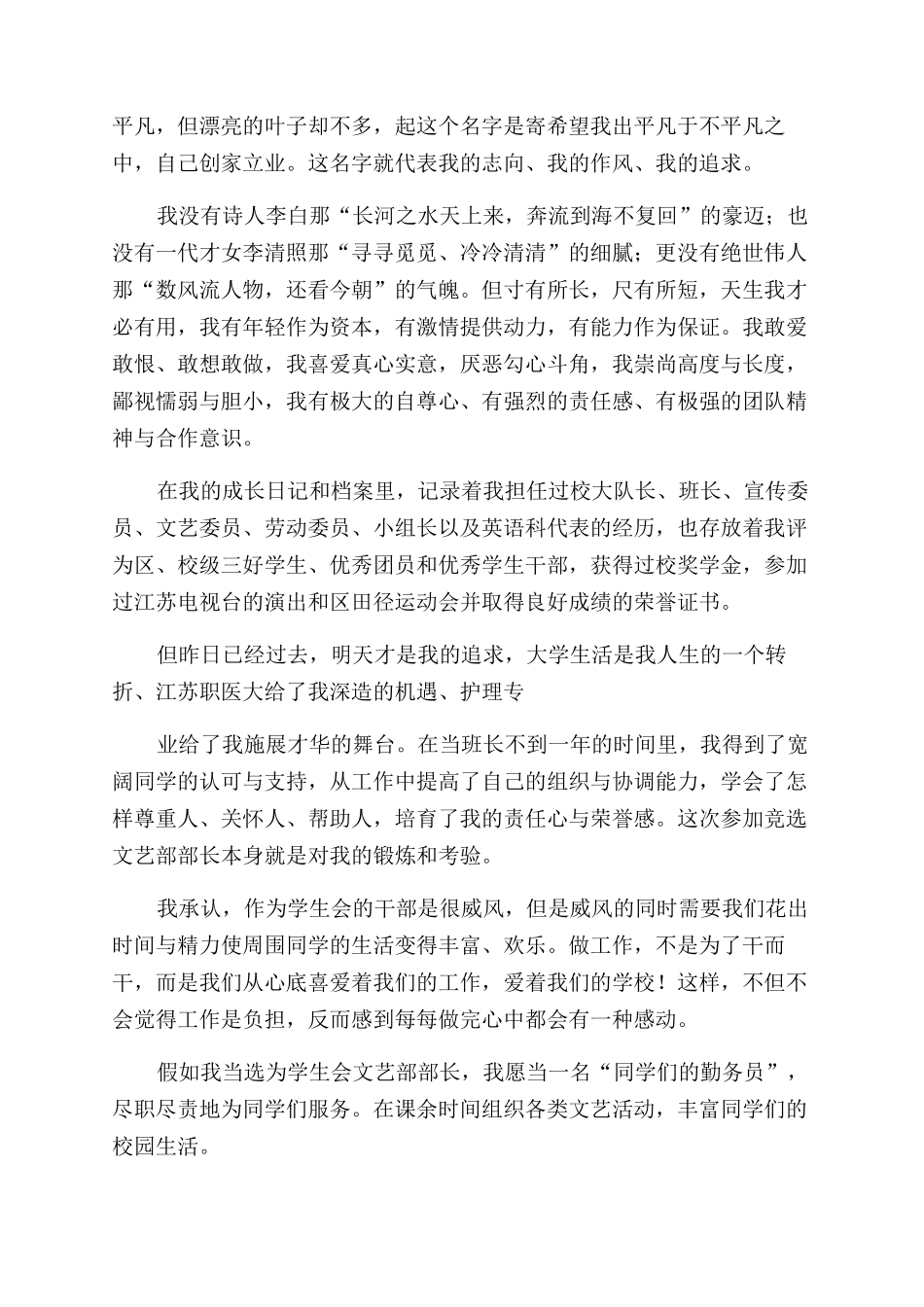 学生会竞选自我介绍演讲稿范文_第2页